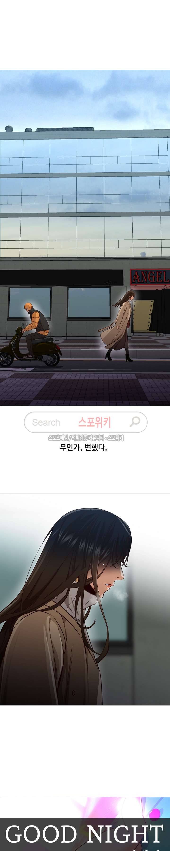 굿 나잇 29화 5