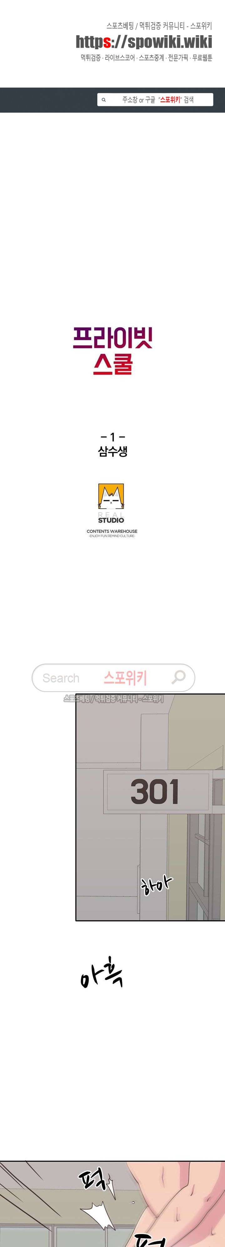 프라이빗 스쿨 1화 1