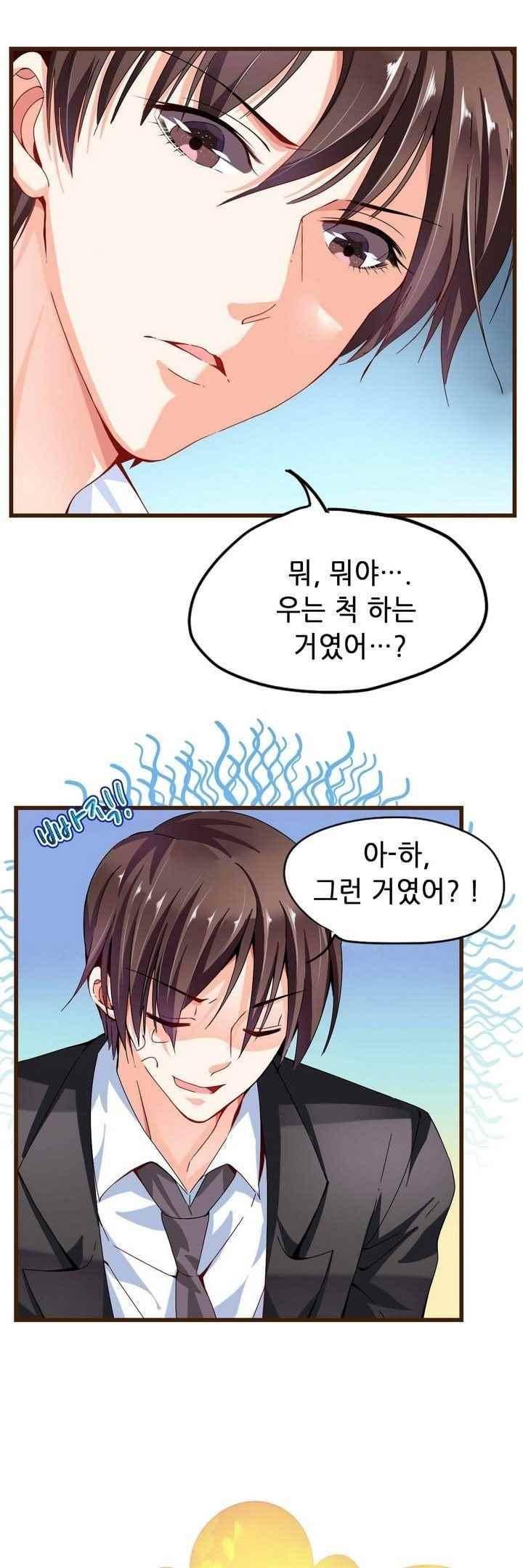 복수할까 연애할까 61화 3