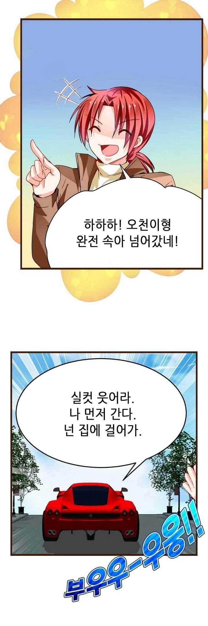 복수할까 연애할까 61화 4