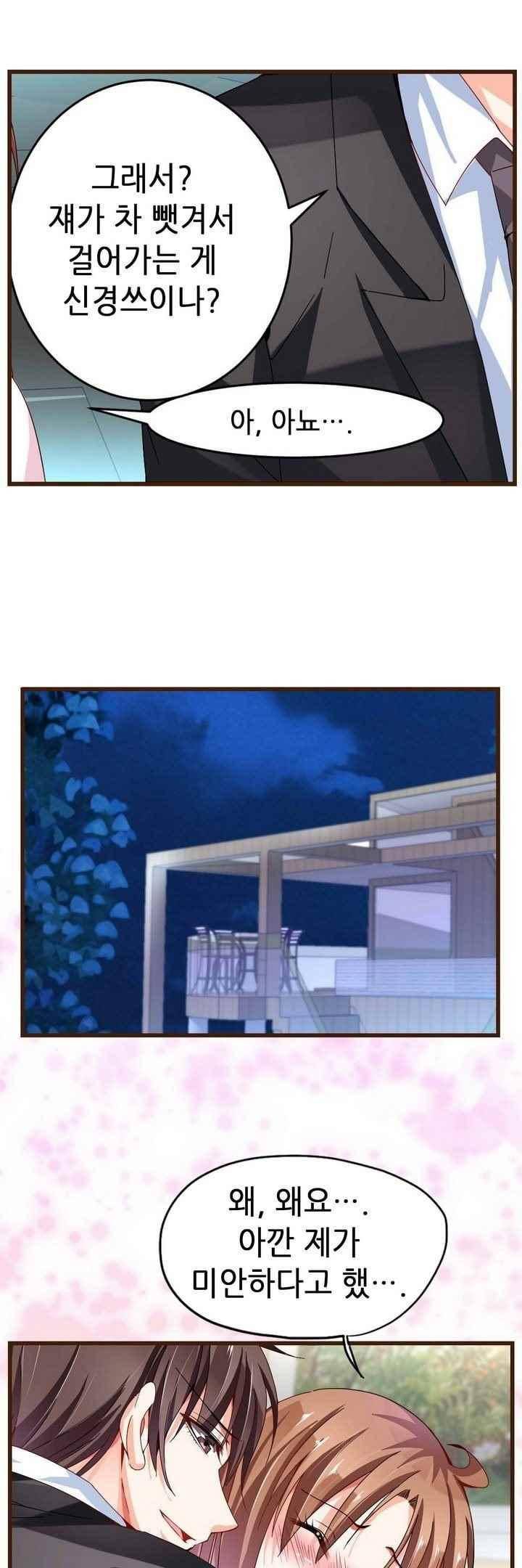 복수할까 연애할까 61화 6