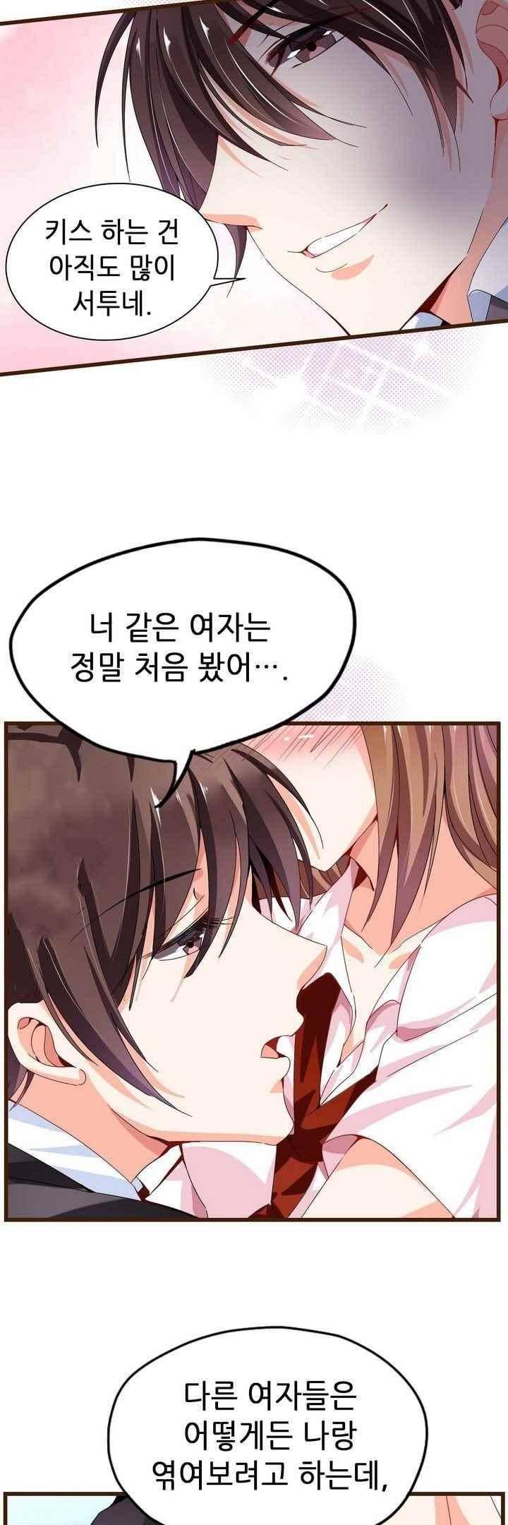 복수할까 연애할까 61화 8