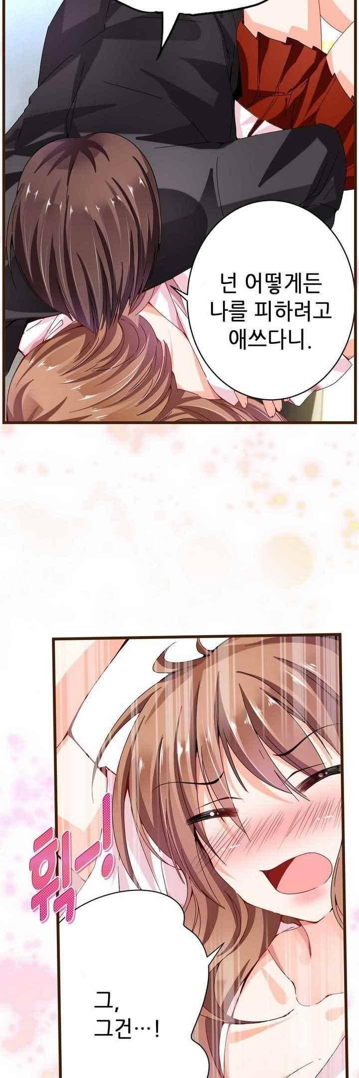 복수할까 연애할까 61화 9