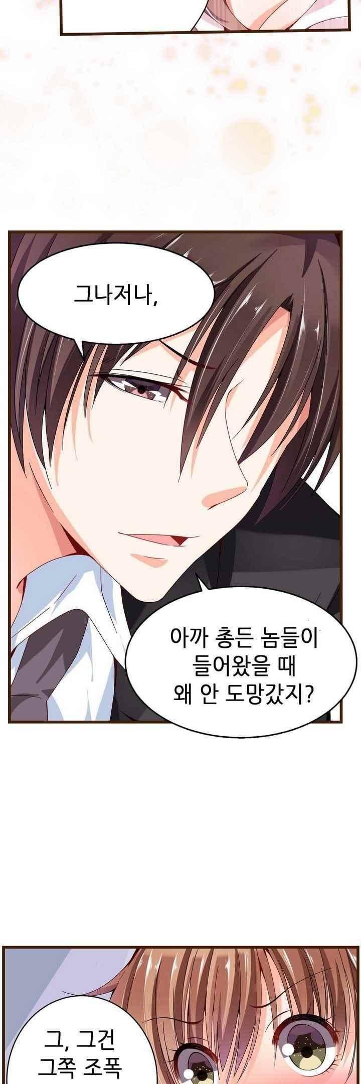 복수할까 연애할까 61화 10