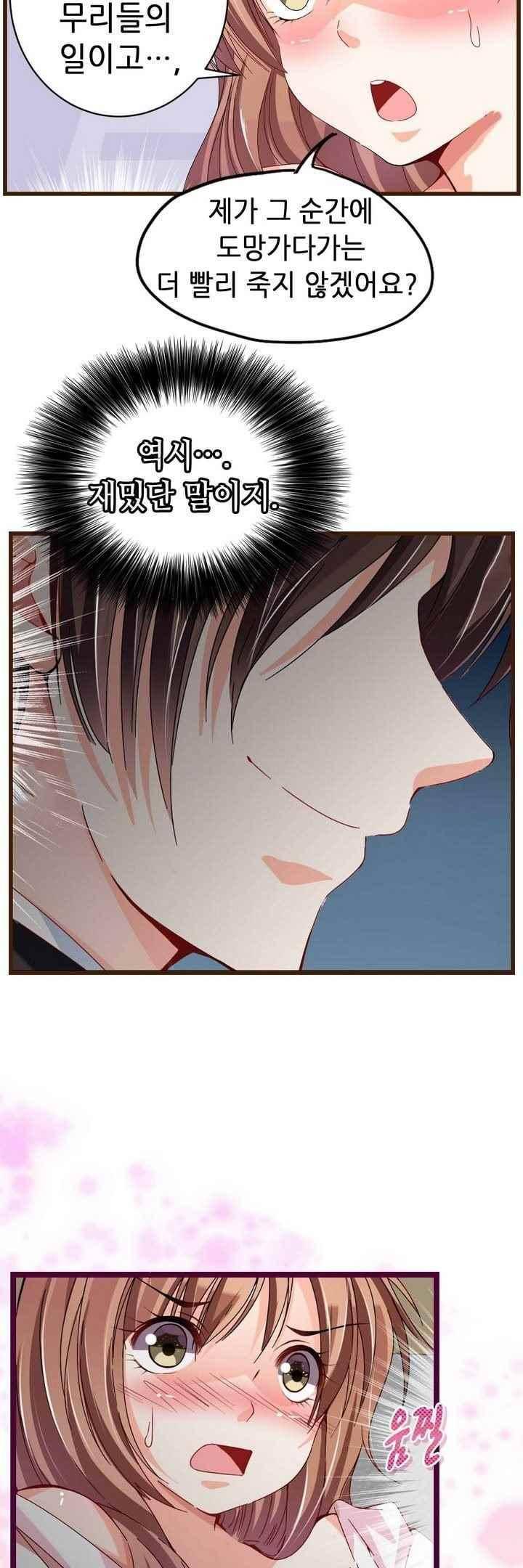 복수할까 연애할까 61화 11