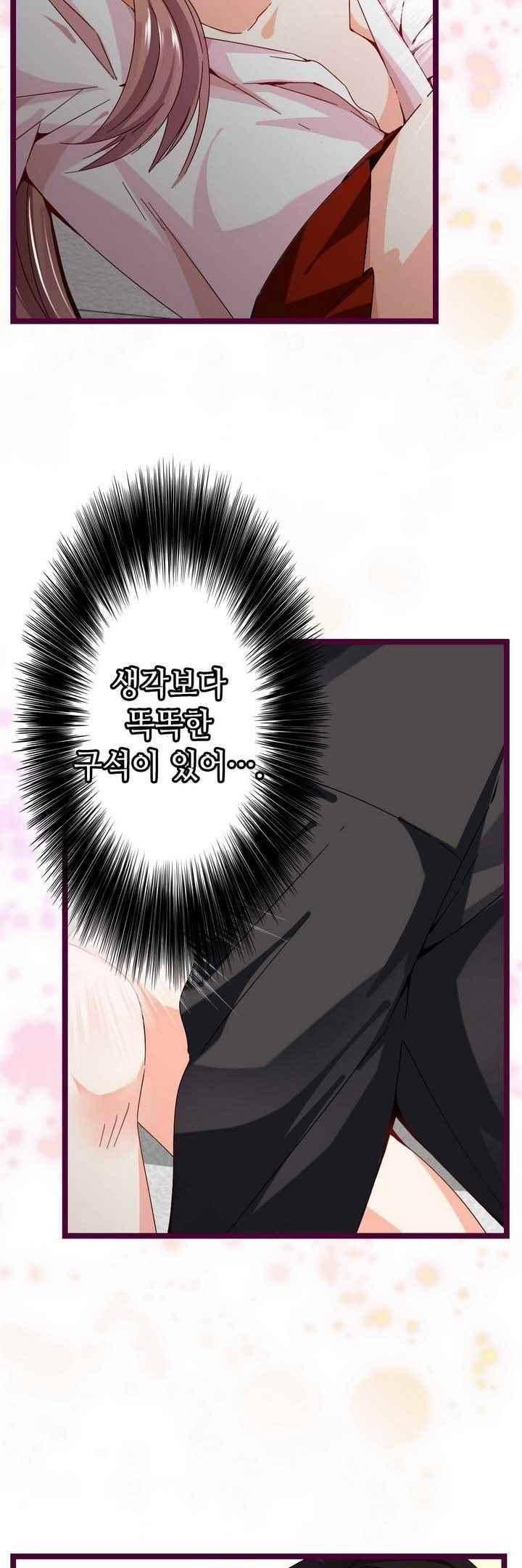 복수할까 연애할까 61화 12