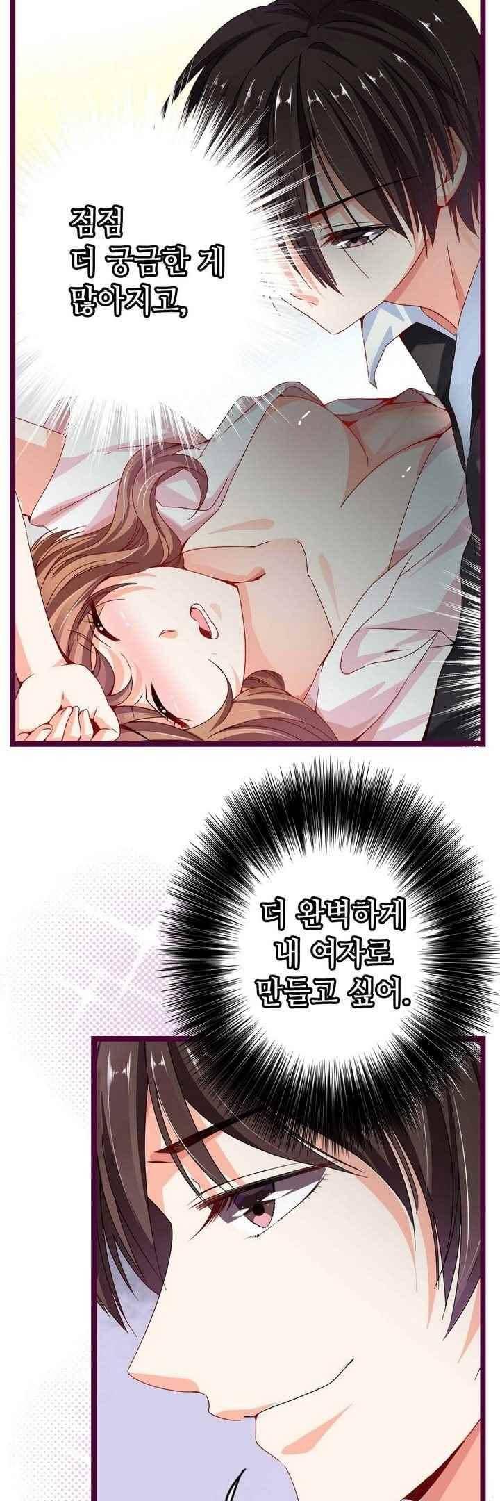 복수할까 연애할까 61화 13