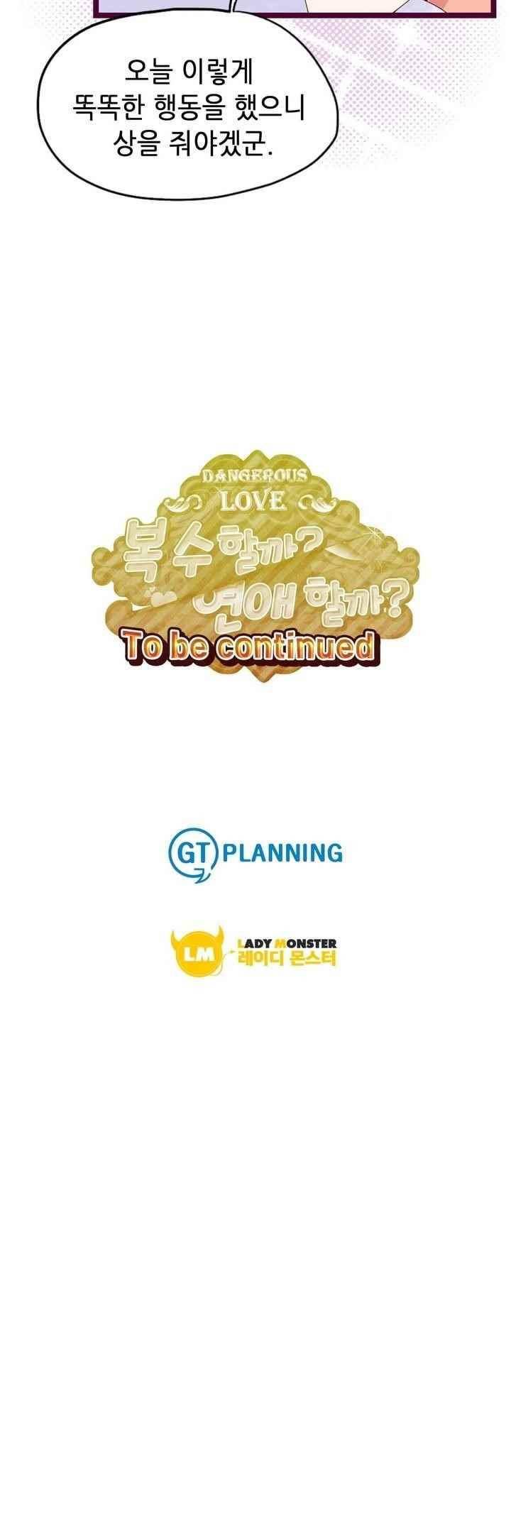 복수할까 연애할까 61화 14