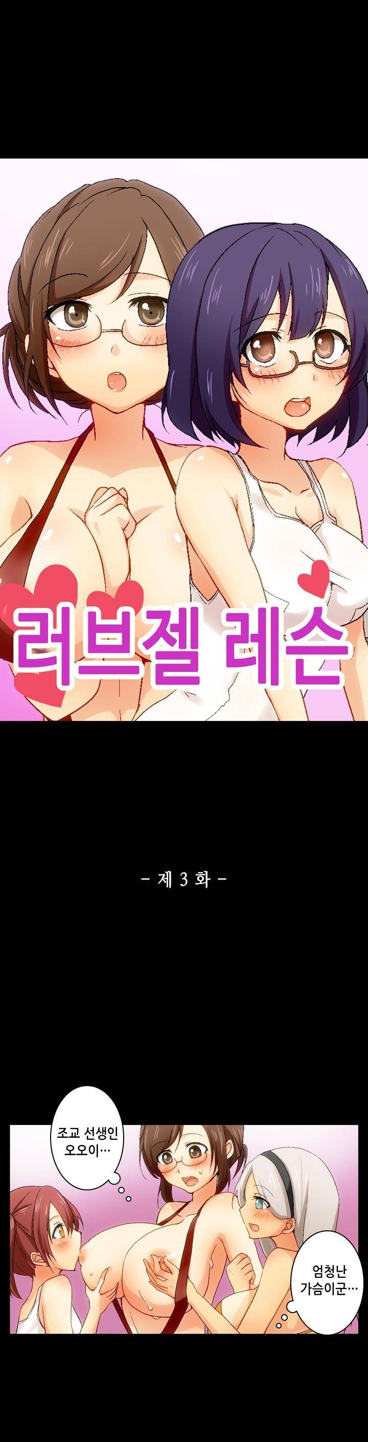 일본 망가 컬렉션 65화 - 러브젤 레슨 (하) 1