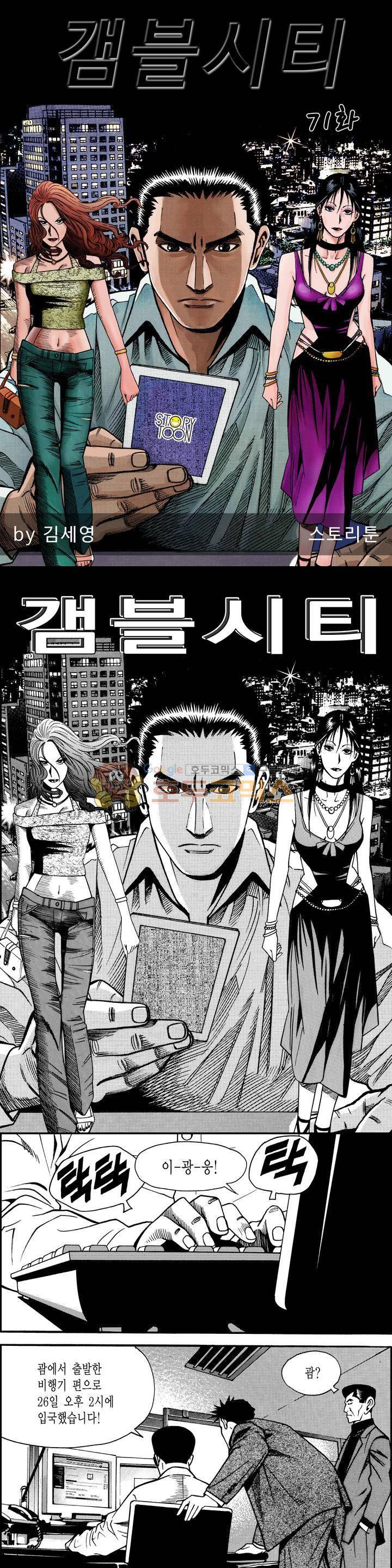 갬블시티 71화 1