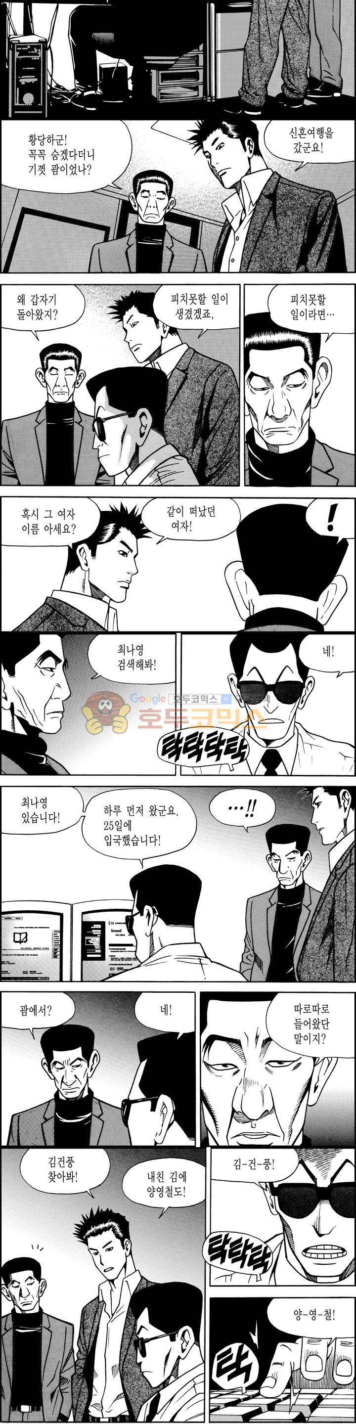 갬블시티 71화 2