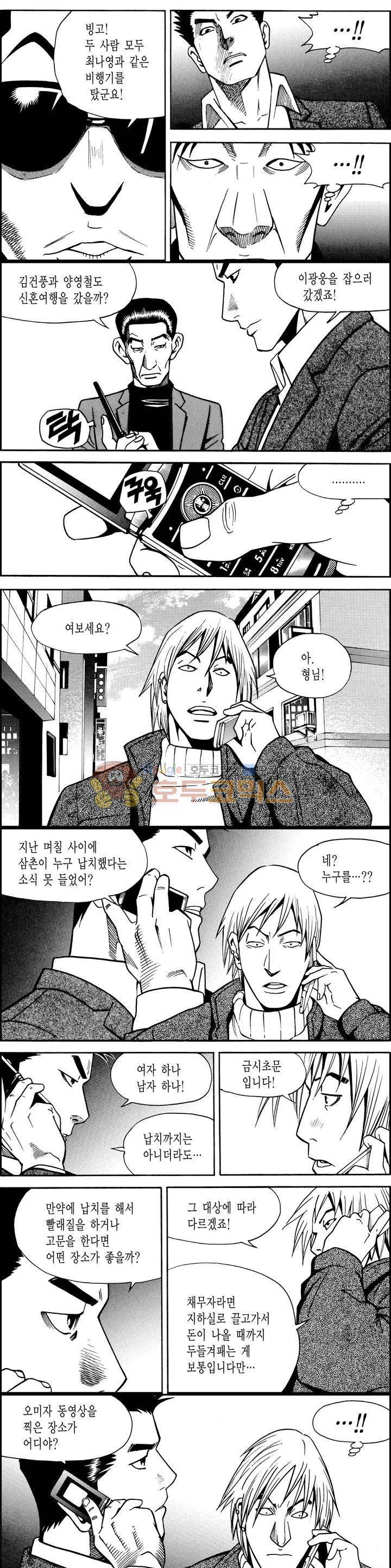 갬블시티 71화 3