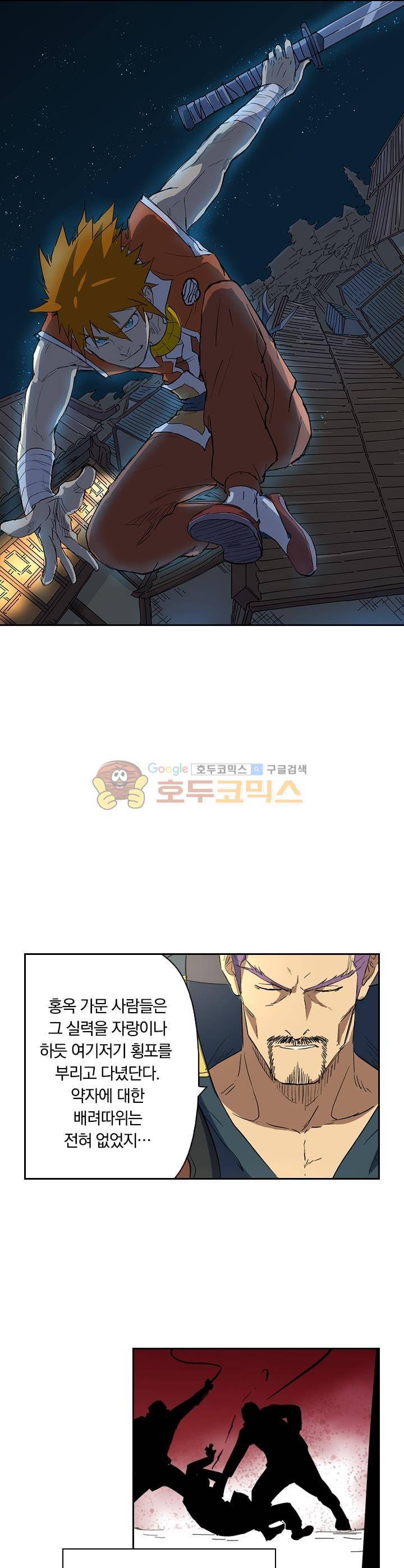 요신기 198화 1