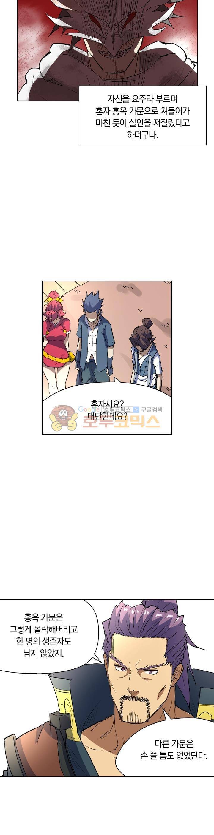 요신기 198화 3