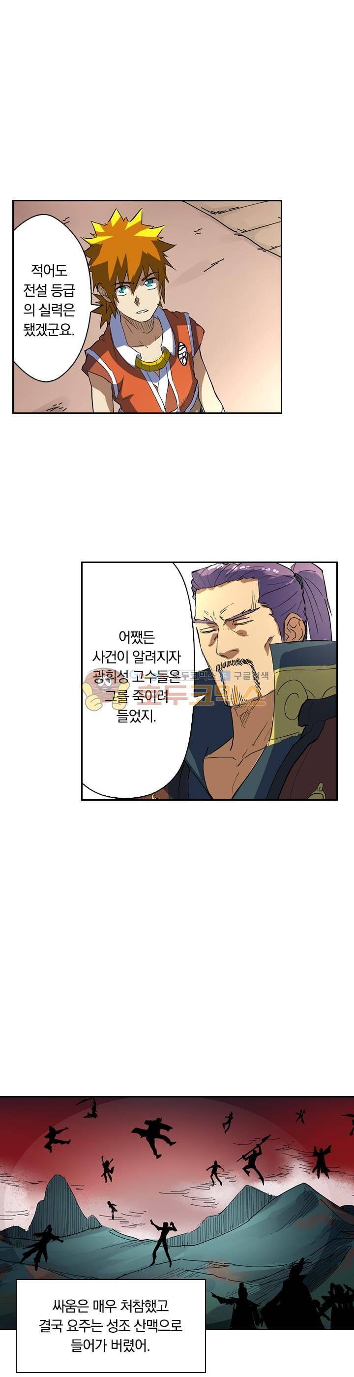 요신기 198화 4