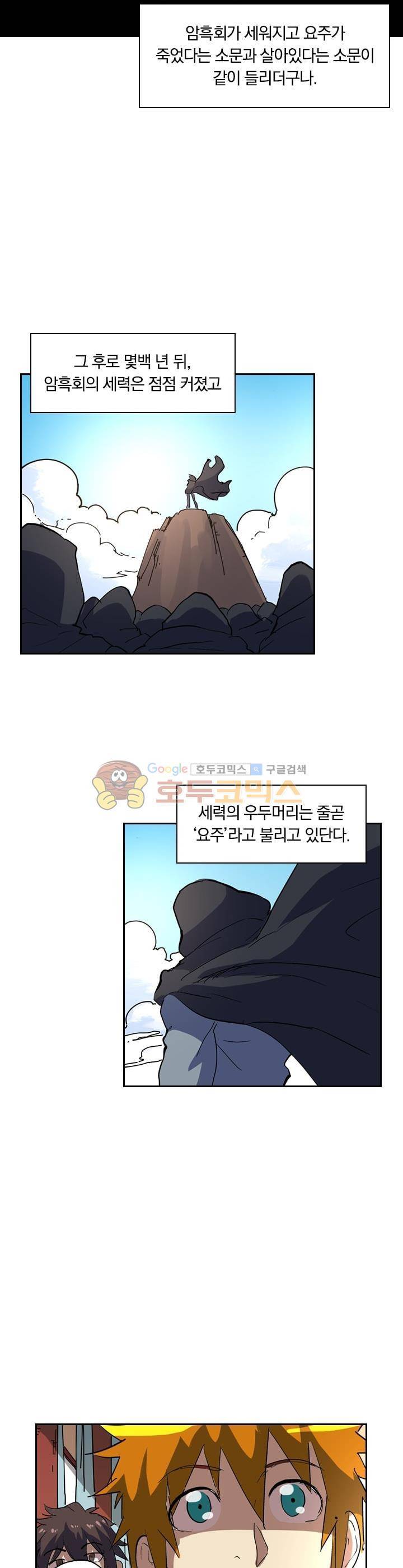 요신기 198화 6