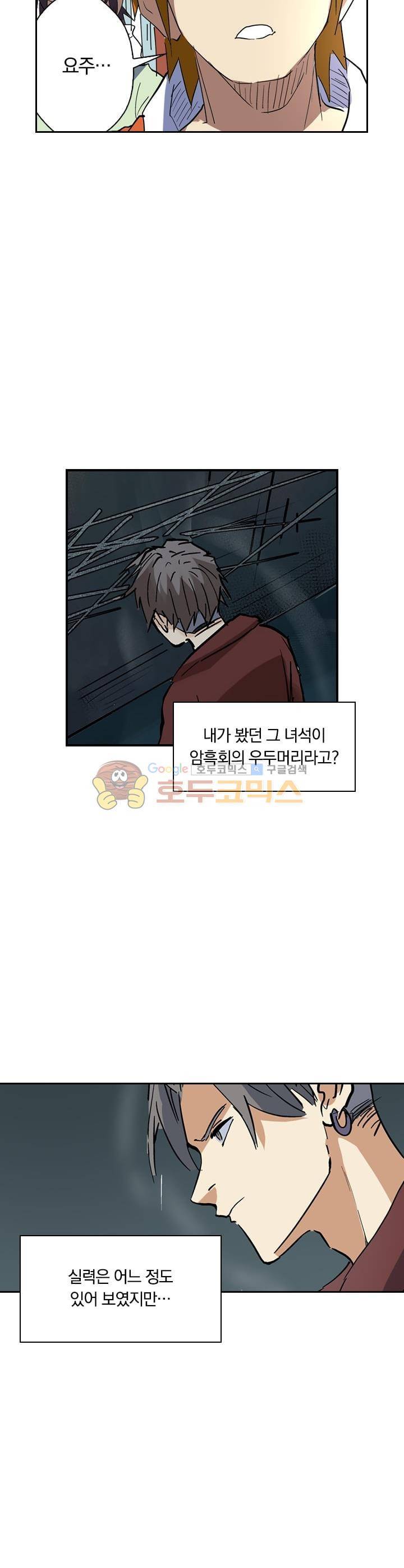 요신기 198화 7