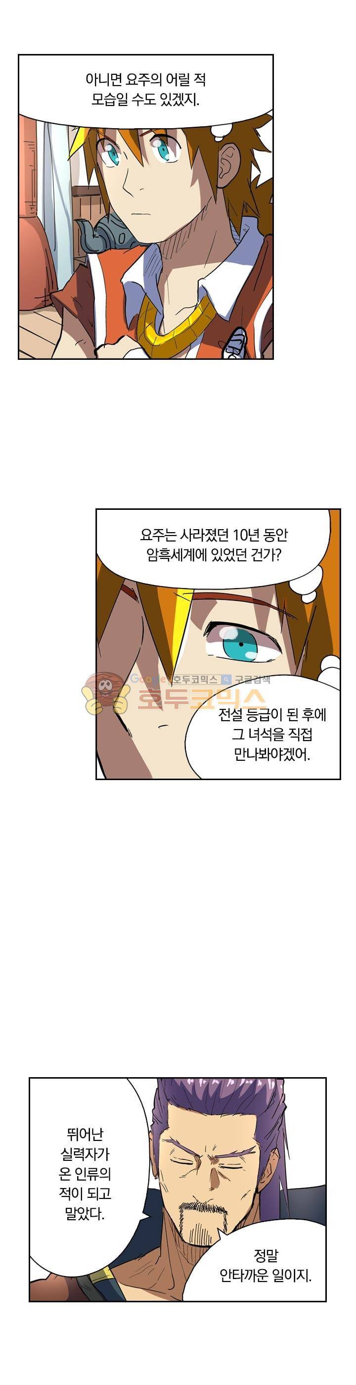 요신기 198화 8