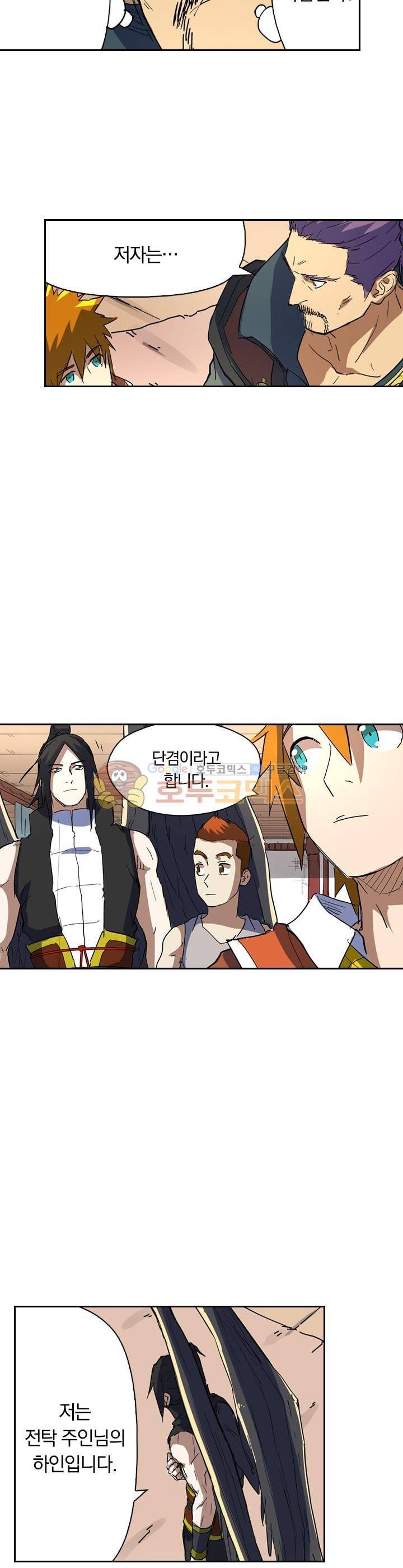 요신기 198화 10