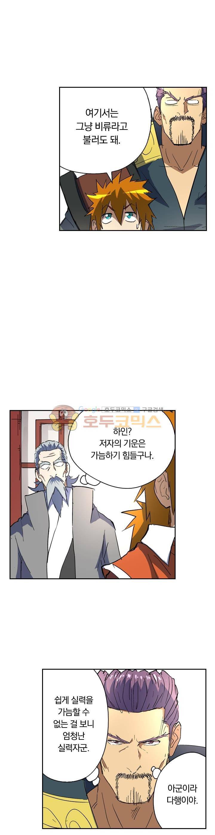 요신기 198화 11