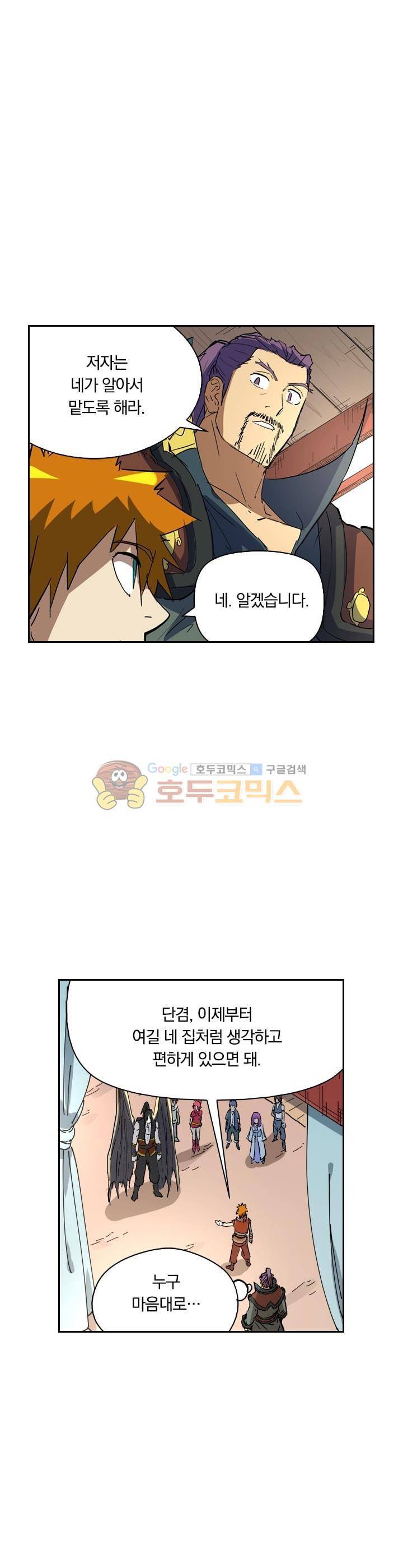 요신기 198화 12