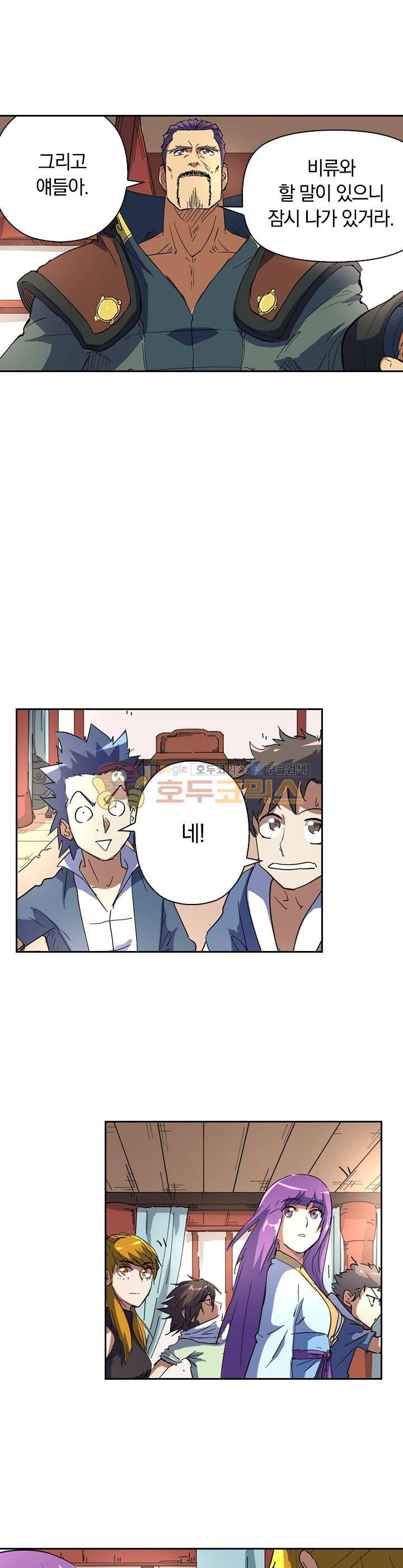 요신기 198화 13