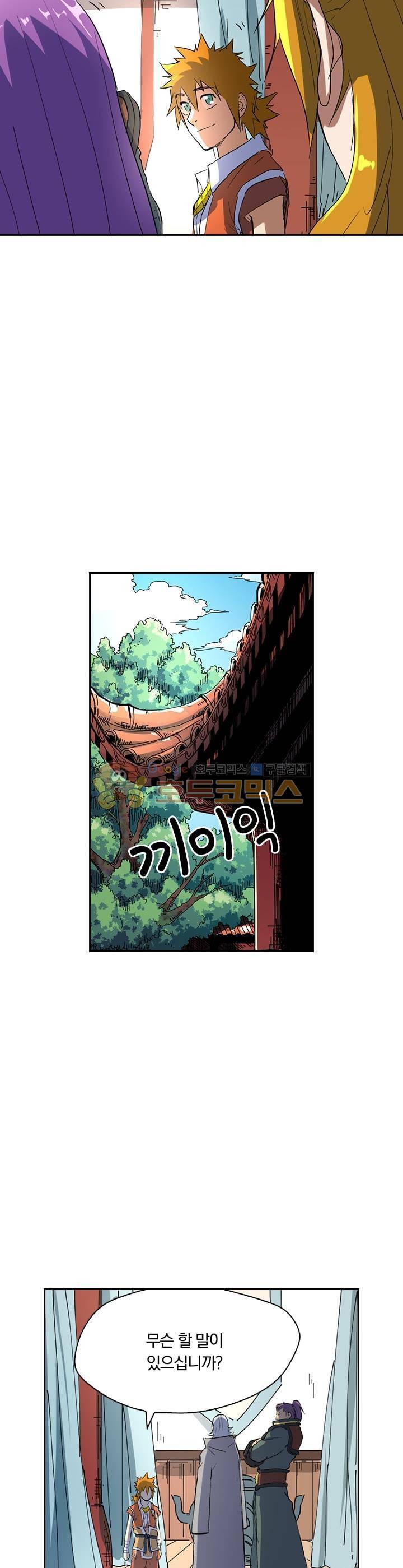 요신기 198화 14