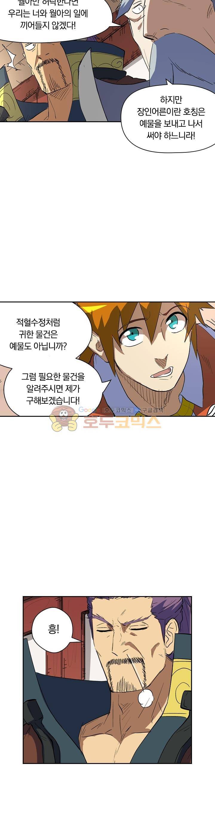 요신기 198화 17