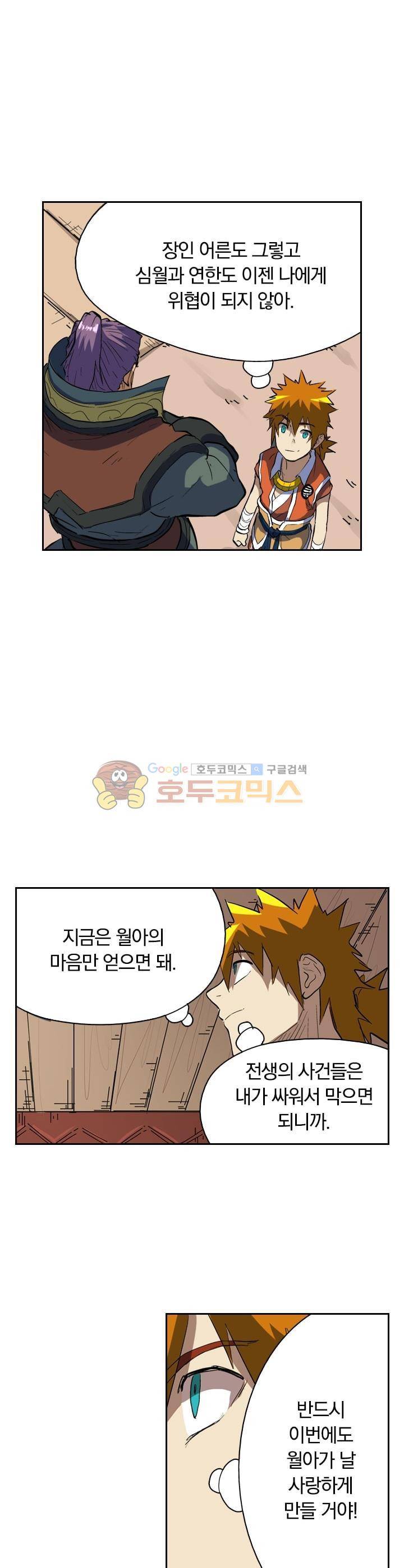 요신기 198화 18