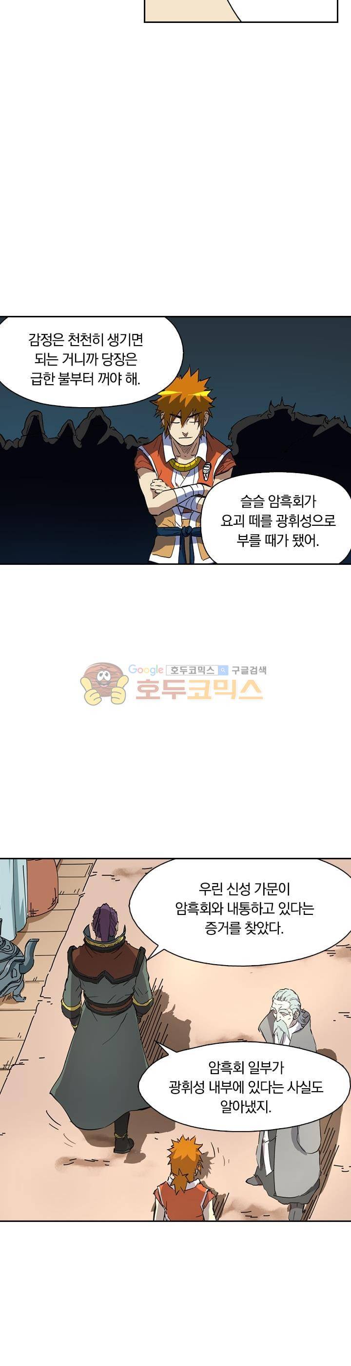 요신기 198화 19