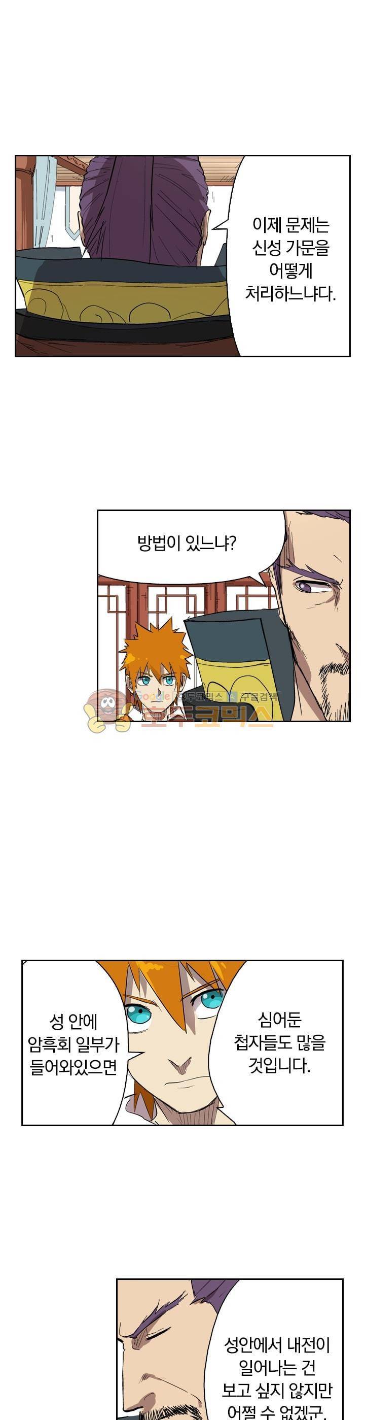 요신기 198화 20