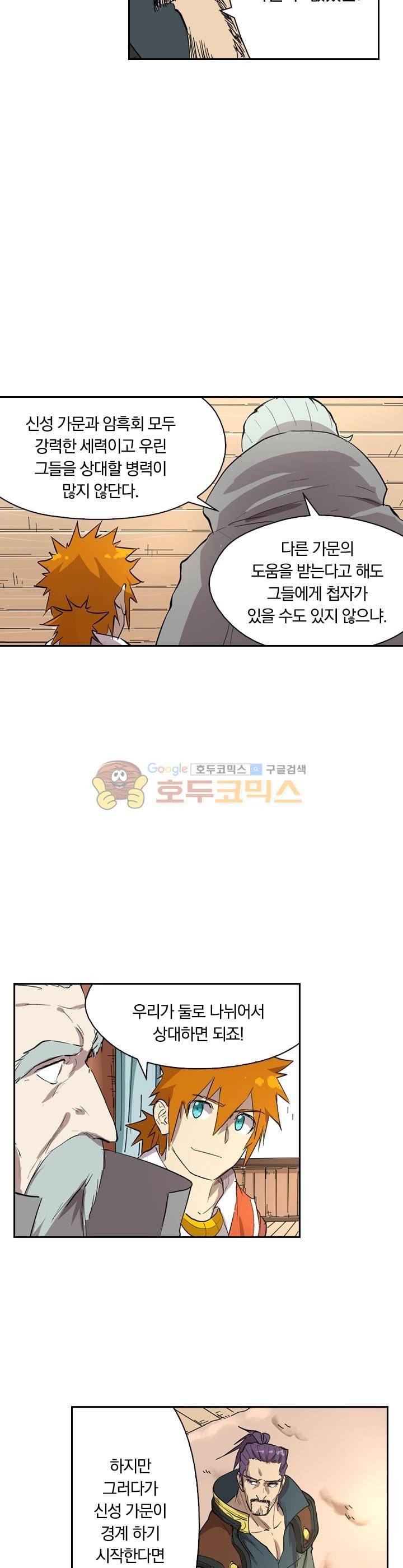 요신기 198화 21