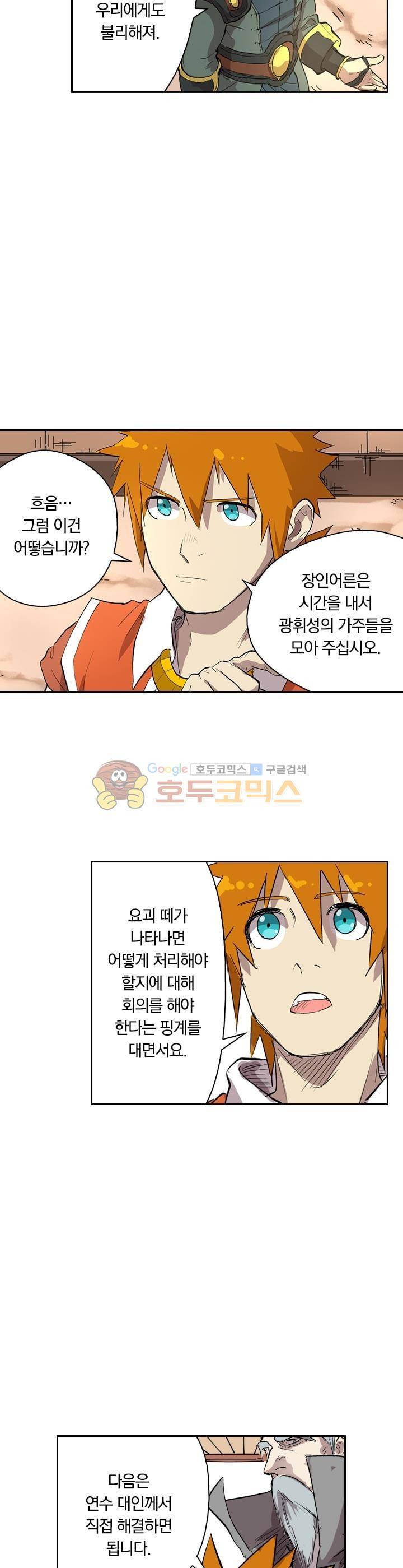 요신기 198화 22
