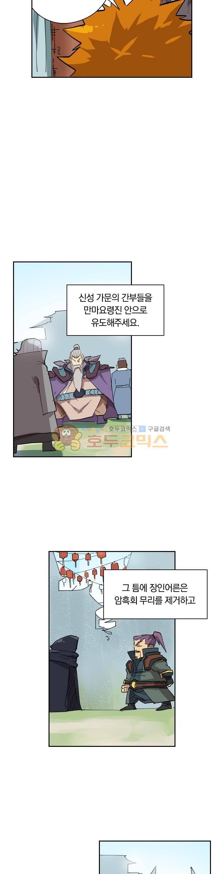 요신기 198화 23