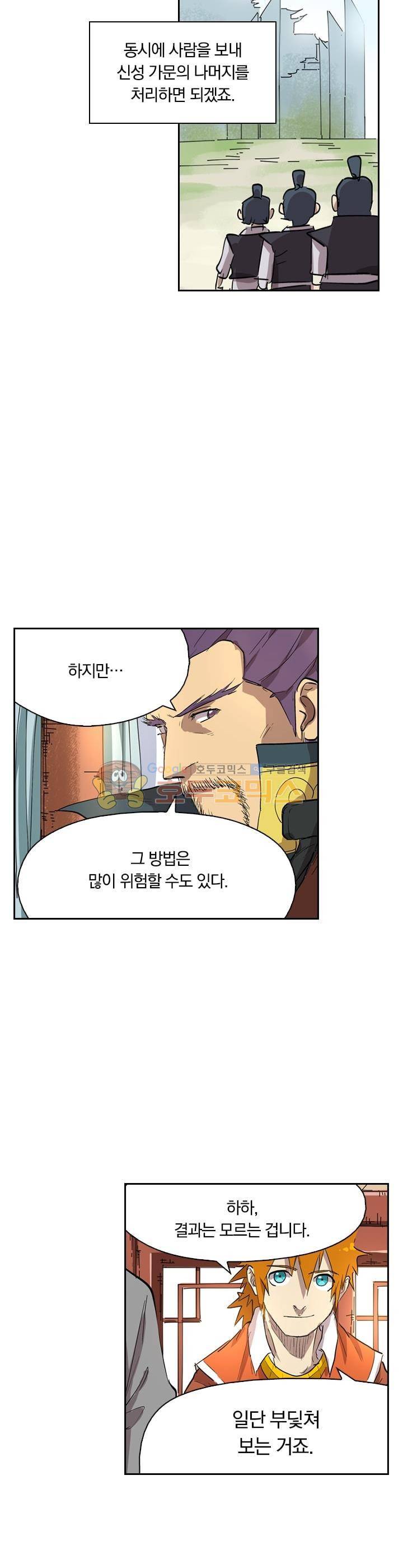 요신기 198화 24
