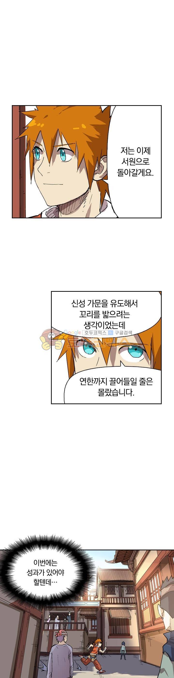요신기 198화 25