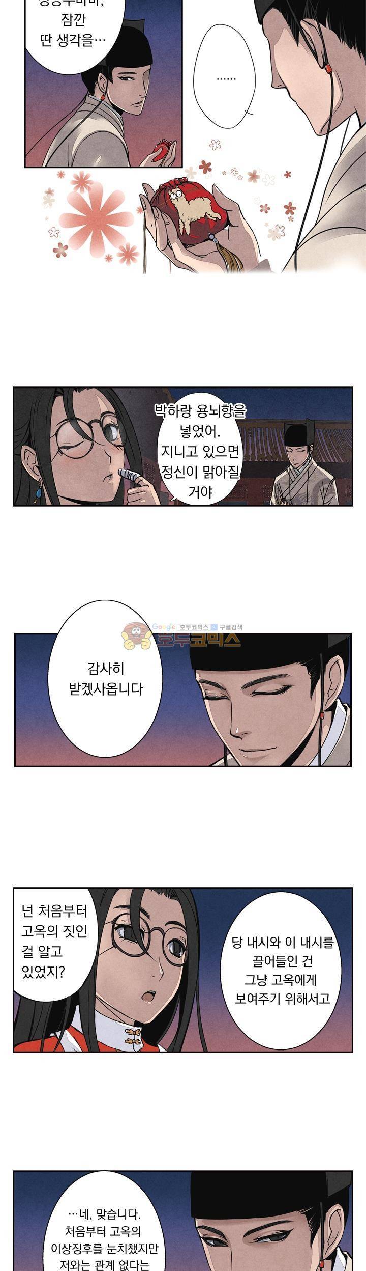 꽃보다 내시 11화 2