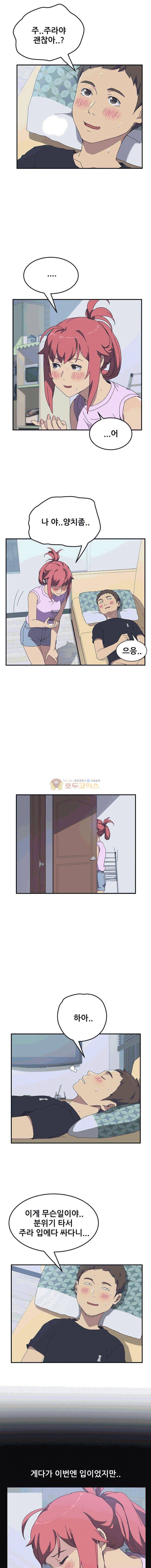 옆방의 주라 13화 3