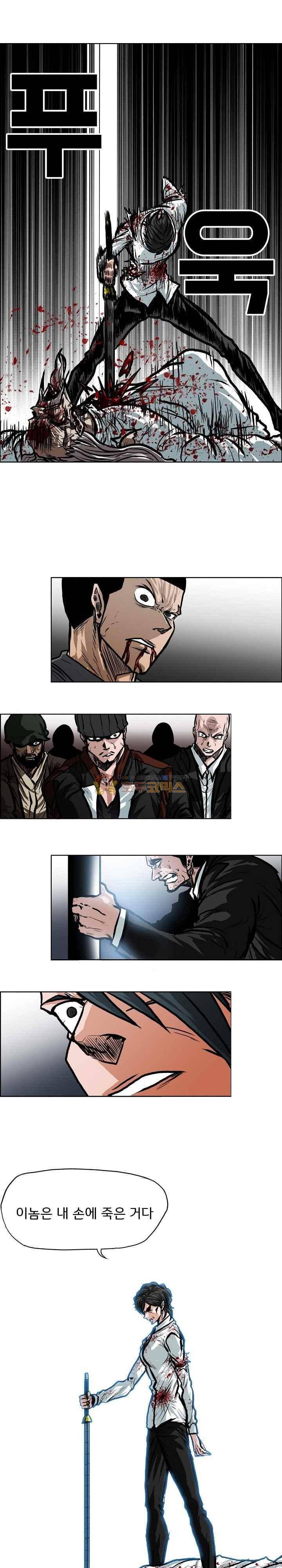 보스 인 스쿨  116화 1