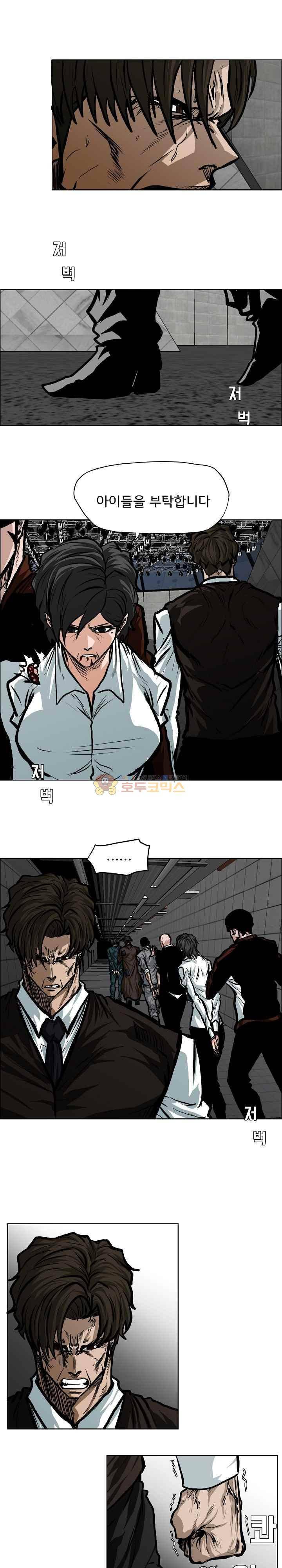 보스 인 스쿨  116화 6