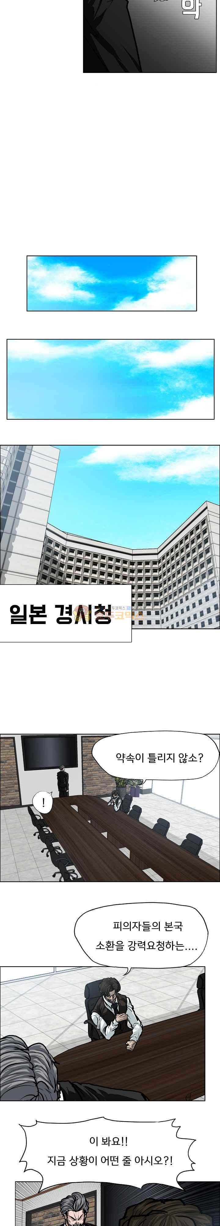보스 인 스쿨  116화 7