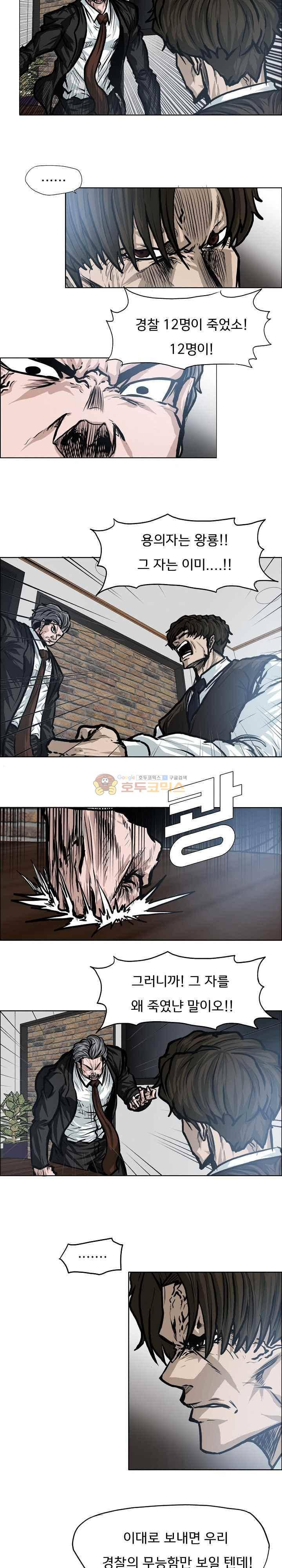 보스 인 스쿨  116화 8