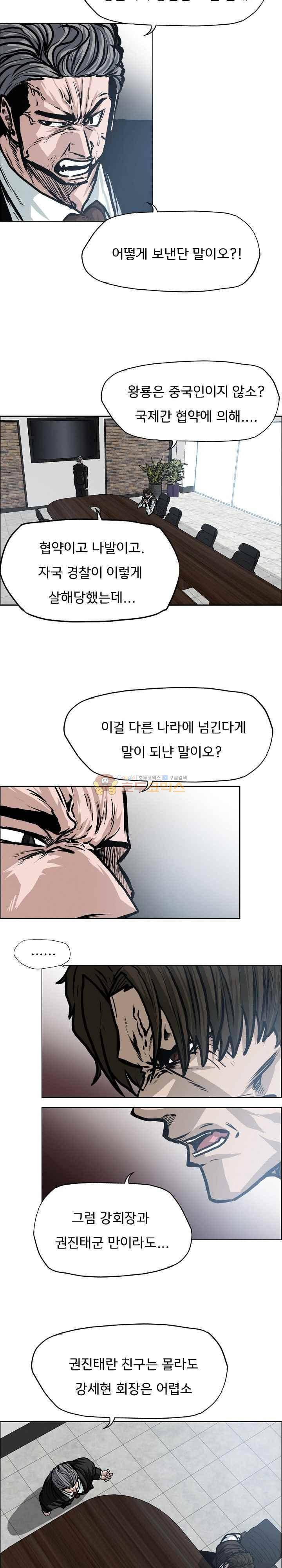 보스 인 스쿨  116화 9