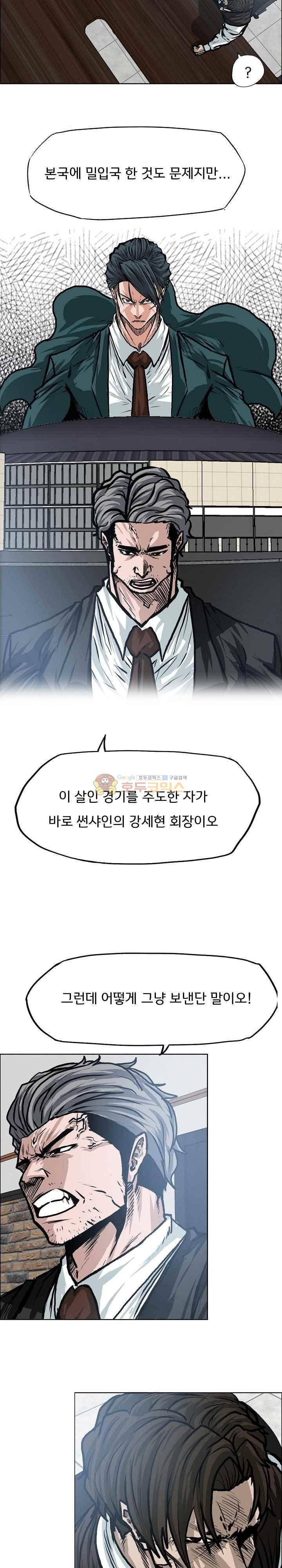 보스 인 스쿨  116화 10