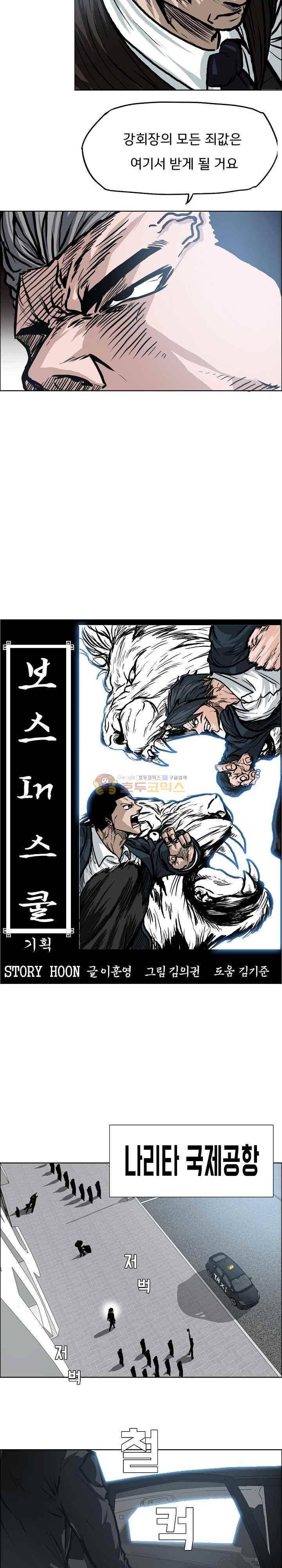 보스 인 스쿨  116화 11