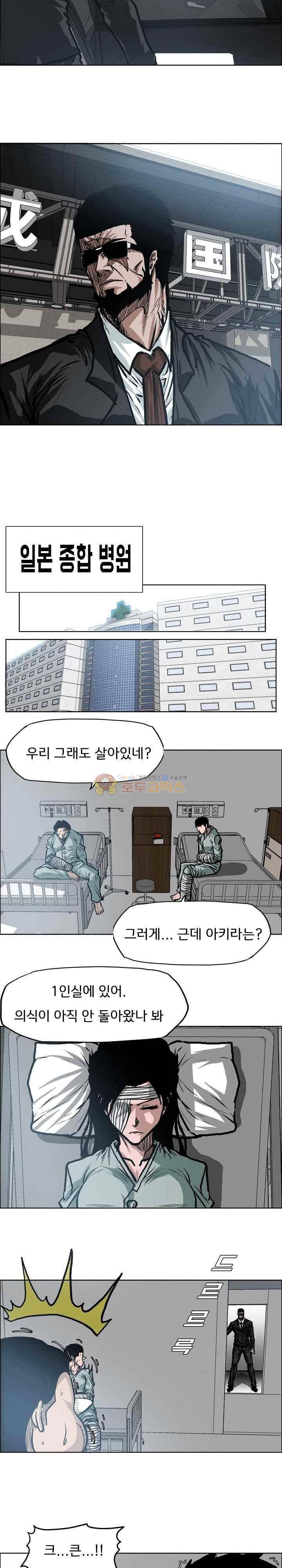 보스 인 스쿨  116화 12