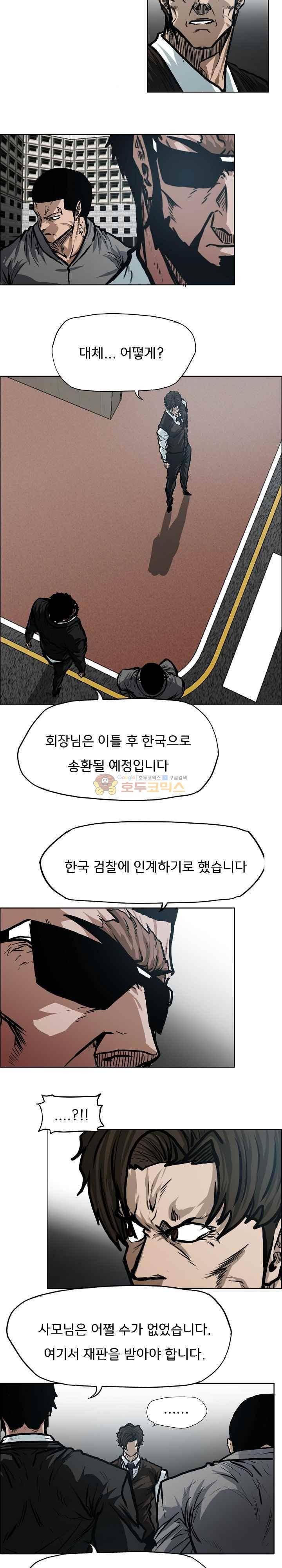 보스 인 스쿨  116화 16