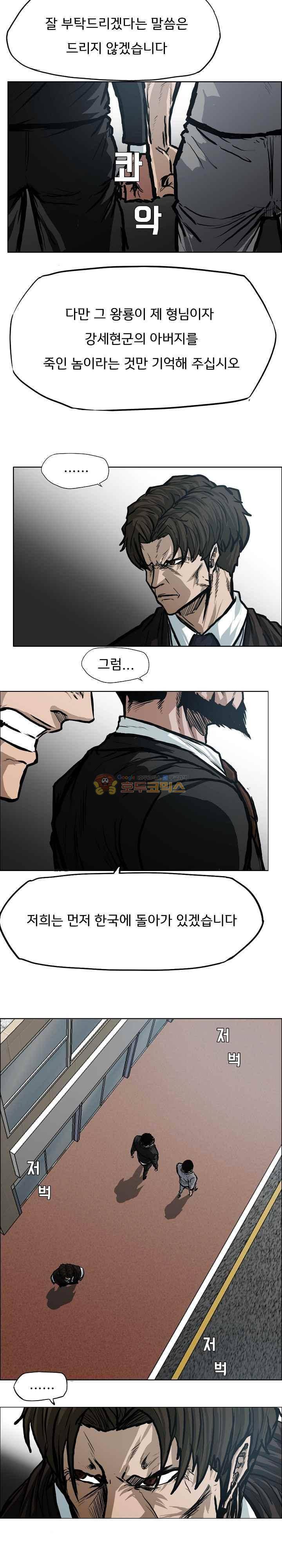 보스 인 스쿨  116화 17