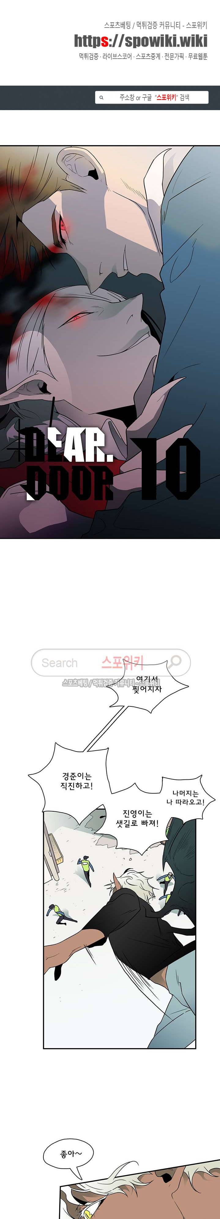 디어 도어(DEAR. DOOR) 10화 1