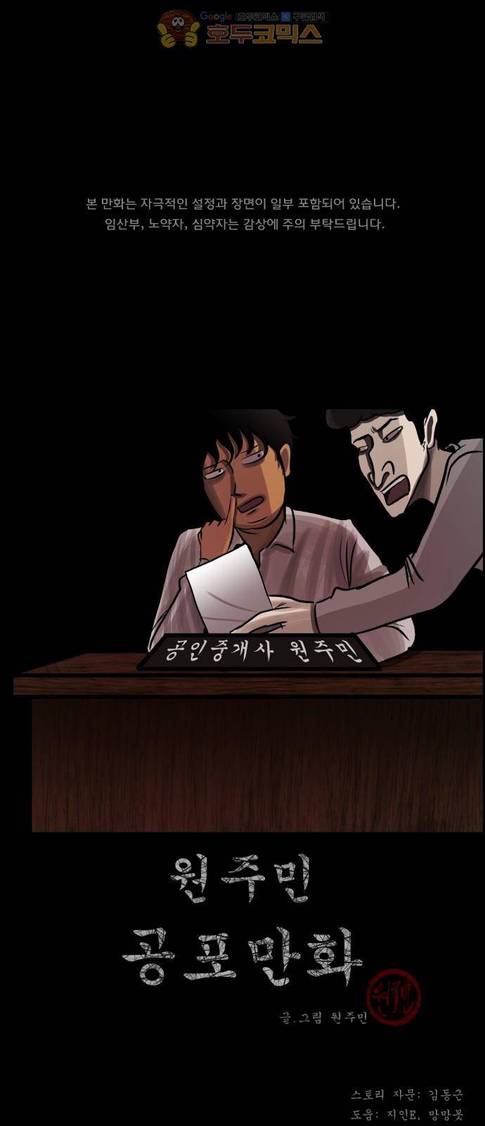 원주민 공포만화(네이버) 69화 - 공인중개사 (上) 1